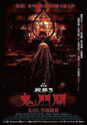 فيلم The Rope Curse 3 2023 مترجم