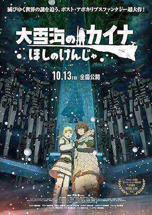 فيلم Ooyukiumi no Kaina- Hoshi no Kenja 2023 مترجم اون لاين