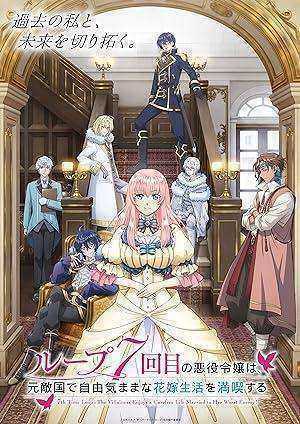 انمي Loop 7-kaime no Akuyaku Reijou wa الحلقة 12 والاخيرة مترجمة