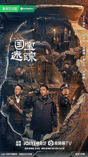 مسلسل الكنز الوطني المفقود The Lost National Treasure الحلقة 36 والاخيرة مترجمة