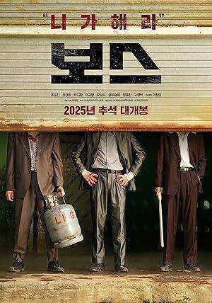 فيلم Boss 2025 مترجم اون لاين
