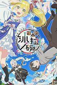 انمي Henjin no Salad Bowl الحلقة 12 والاخيرة مترجمة