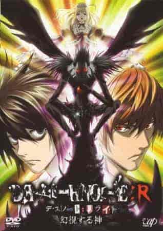 فيلم Death Note Relight - Visions of a God 2007 مترجم اون لاين