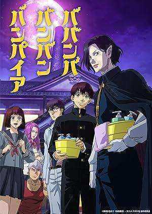 انمي Babanbabanban Vampire الحلقة 12 والاخيرة مترجمة