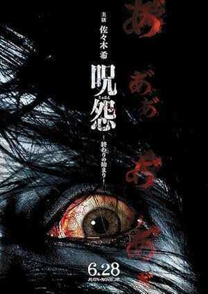 فيلم Ju-on The Beginning of the End 2014 مترجم