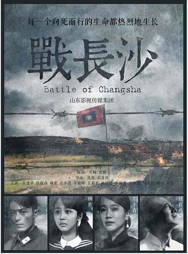مسلسل Battle of Changsha الحلقة 32