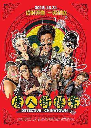 فيلم Detective Chinatown 2015 مترجم