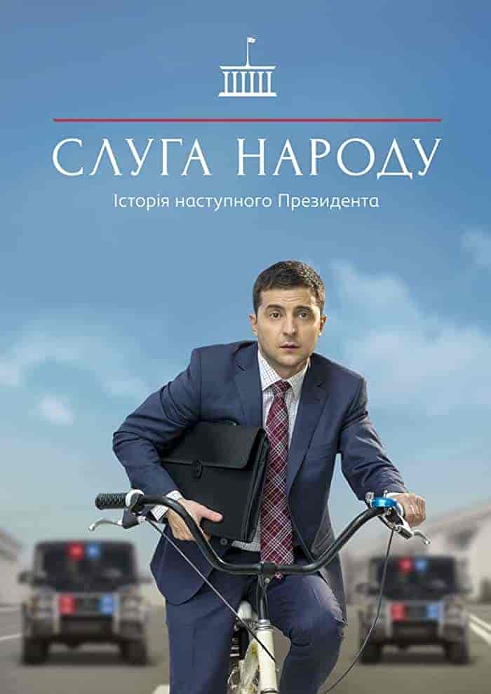 مسلسل Servant of the People الموسم الاول الحلقة 10 العاشرة مترجمة