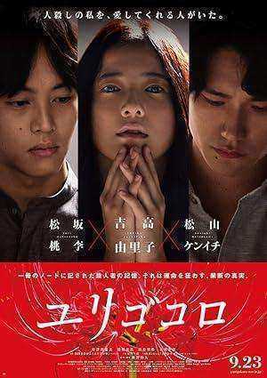 فيلم Yurigokoro 2017 مترجم
