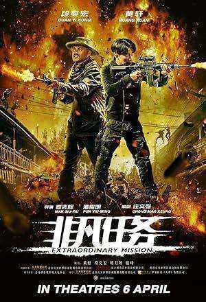 فيلم Extraordinary Mission 2017 مترجم