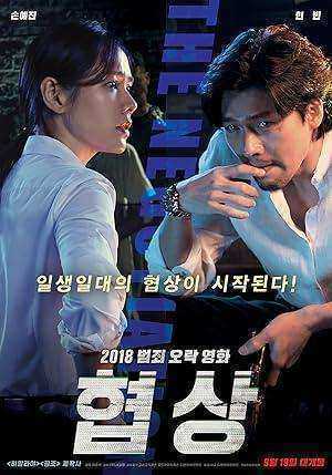 فيلم The Negotiation 2018 مترجم