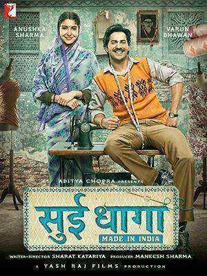 فيلم Sui Dhaaga Made in India 2018 مترجم