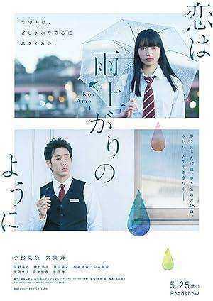 فيلم After the Rain 2018 مترجم