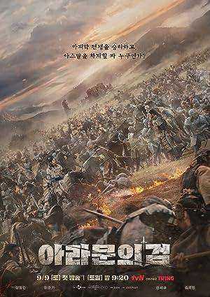 مسلسل Arthdal Chronicles الموسم الاول مترجم