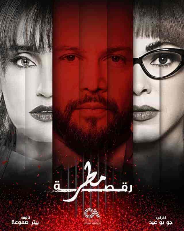 مسلسل رقصة مطر الحلقة 2 الثانية