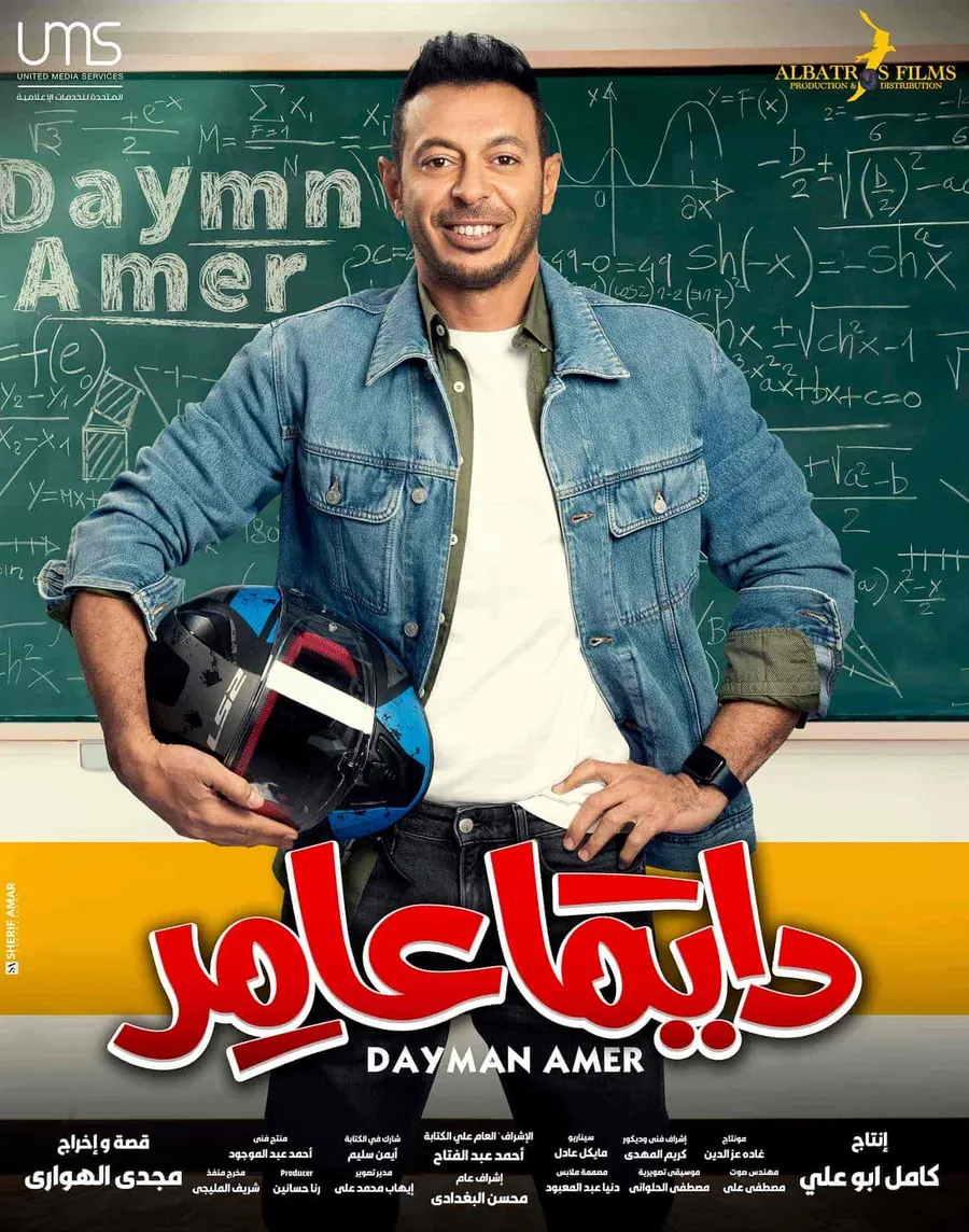 مسلسل دايما عامر