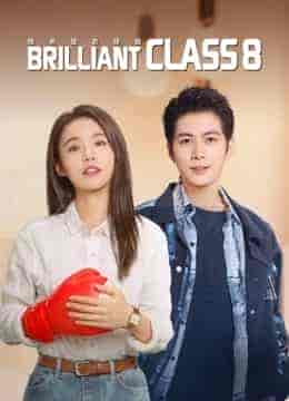 مسلسل الفصل المتميز Brilliant Class 8 الحلقة 2 مترجمة