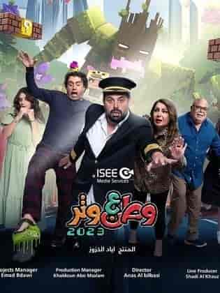 مسلسل وطن ع وتر 2023 الحلقة 16