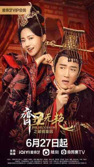 مسلسل الملكة القبيحة The Ugly Queen الموسم الثاني الحلقة 4 مترجمة