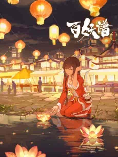 اونا Bai Yao Pu الموسم الثالث الحلقة 10 العاشرة مترجمة