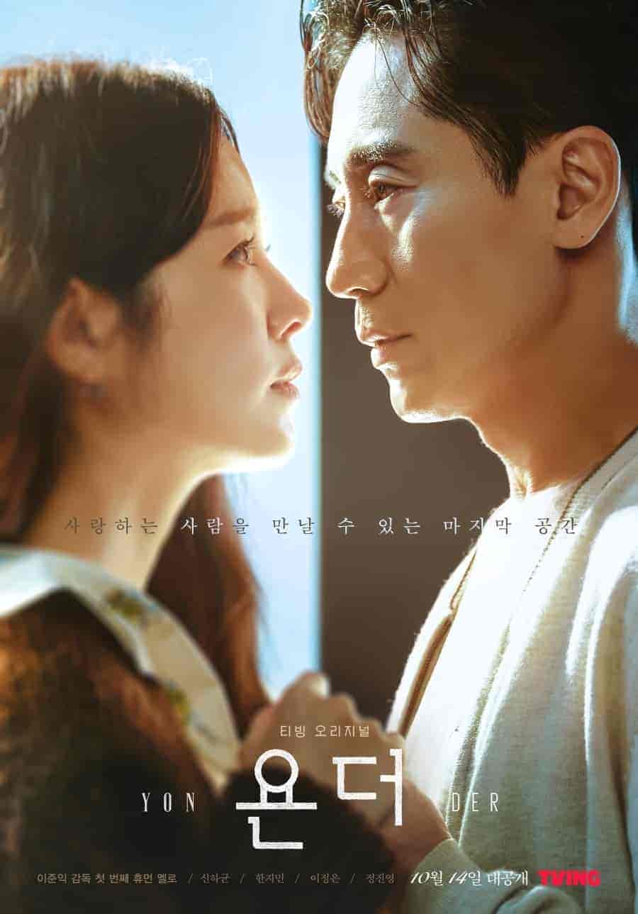 مسلسل يوندر Yonder الحلقة 1 مترجمة