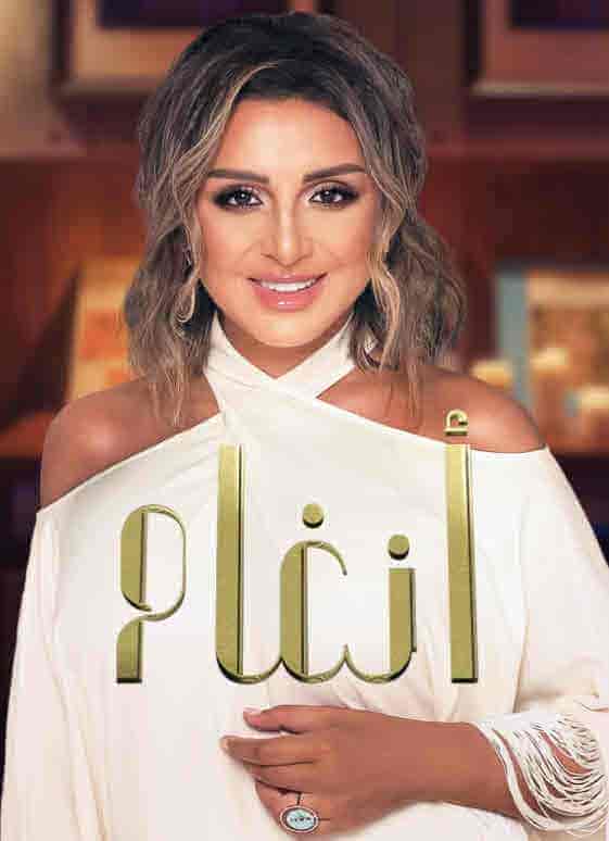 برنامج انغام – حلقة بهاء سلطان