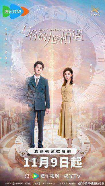 مسلسل السفر عبر الزمن تسع مرات Nine Times Time Travel الحلقة 5