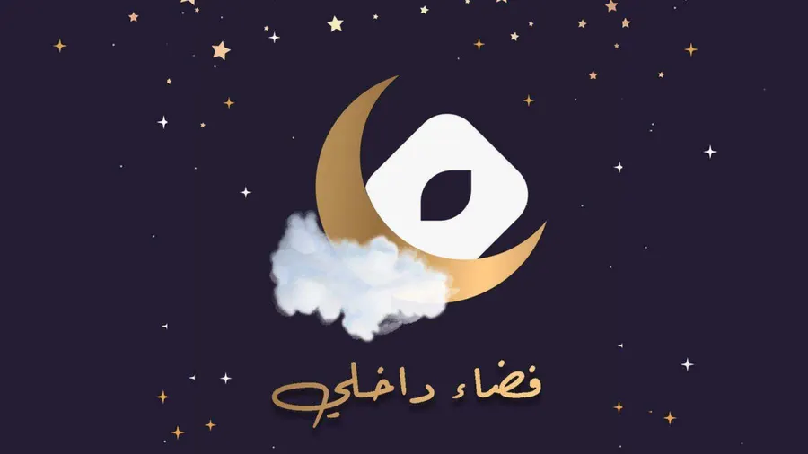 مسلسل فضاء داخلي الموسم الاول