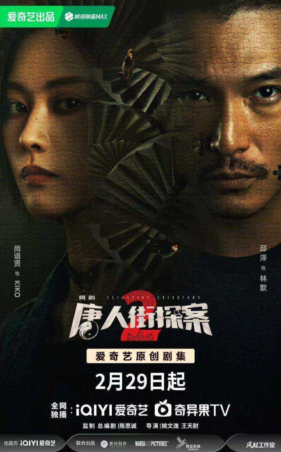 محقق الحي الصيني Detective Chinatown الموسم الثاني الحلقة 16 والاخيرة مترجمة