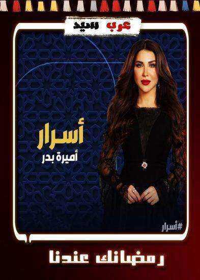 برنامج اسرار الموسم الاول