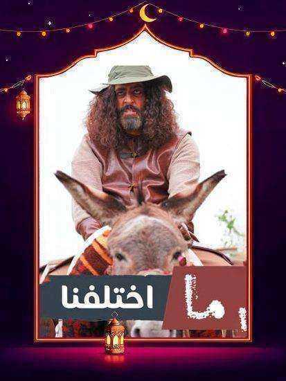 مسلسل ما اختلفنا ج2 الحلقة 30 الثلاثون والاخيرة