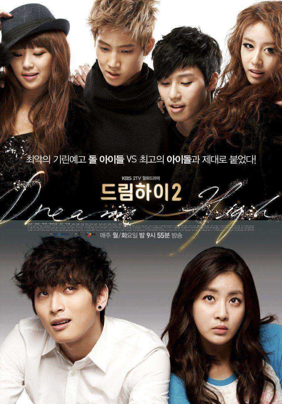 مسلسل احلام الشباب Dream High الموسم الثاني الحلقة 16 والاخيرة مترجمة
