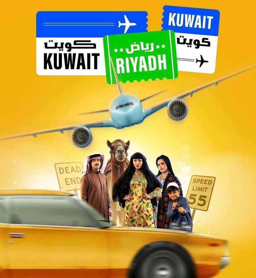 مسلسل كويت رياض كويت الحلقة 6 السادسة