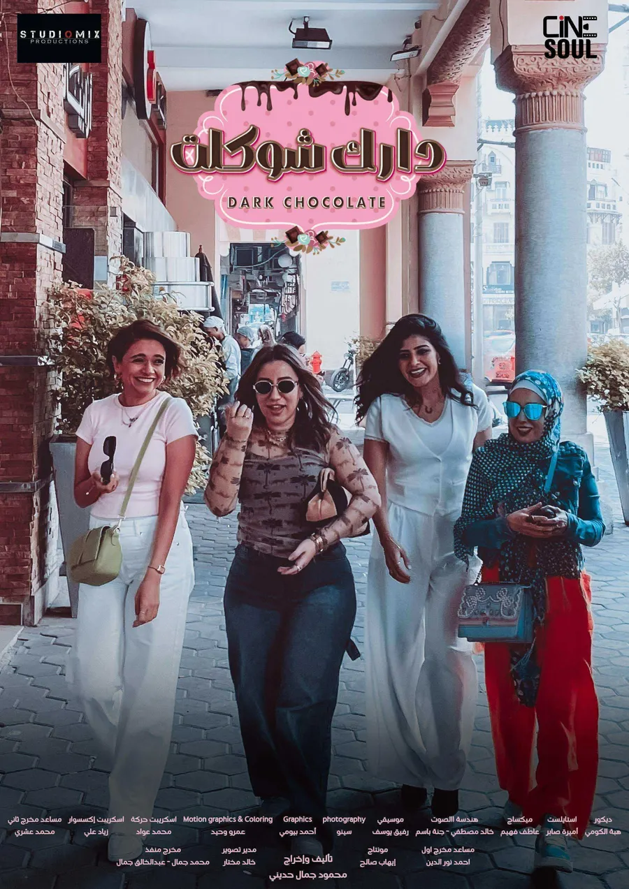 مسلسل دارك شوكلت الموسم الاول الحلقة 7