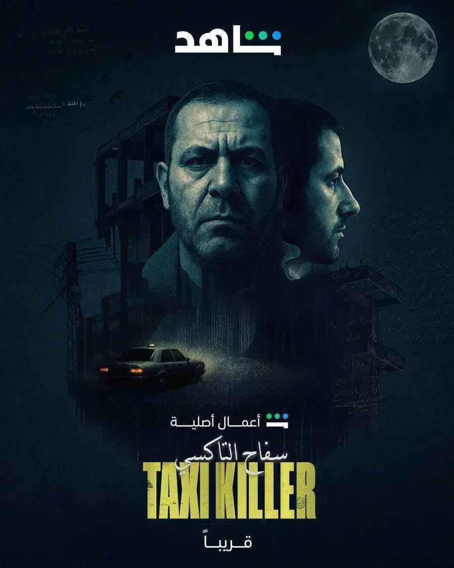 مسلسل سفاح التاكسي الحلقة 1 الاولى