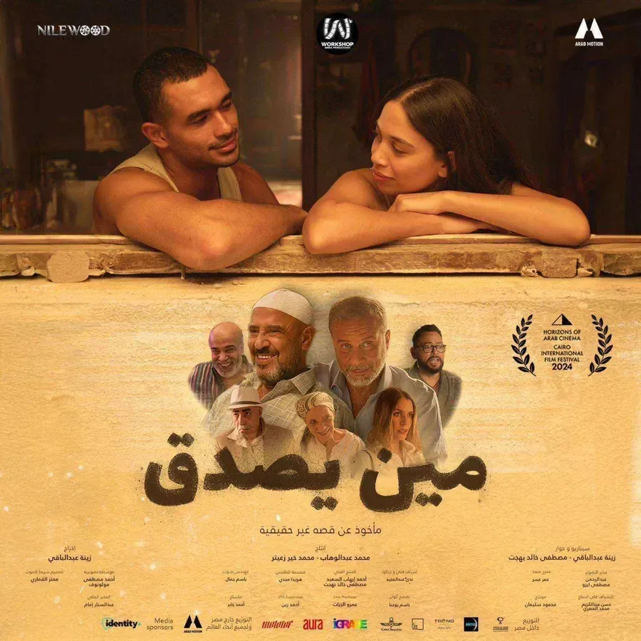 فيلم مين يصدق 2024 اون لاين