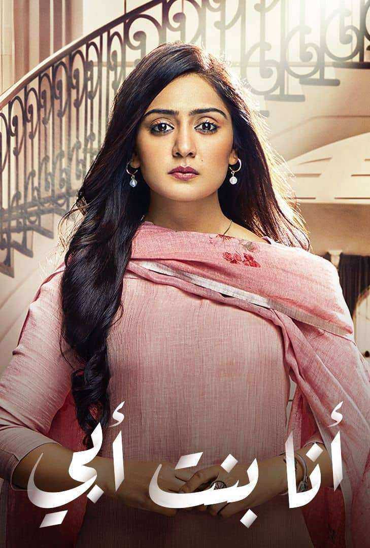 مسلسل انا بنت ابي الحلقة 87 مديلجة