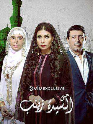 مسلسل حي السيدة زينب الحلقة 48