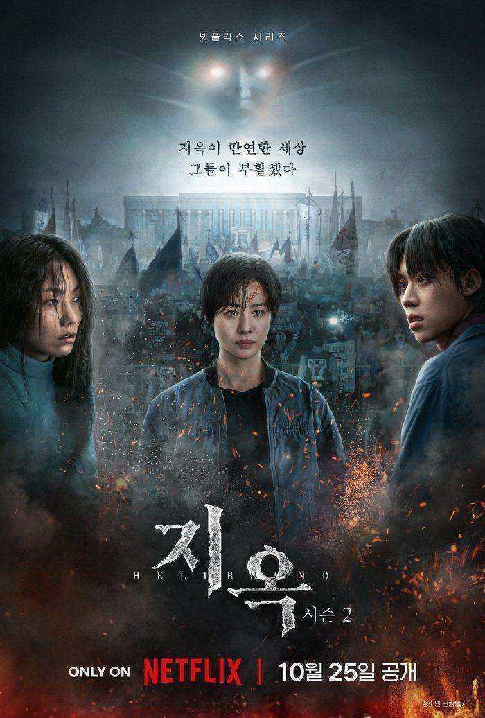 مسلسل الطريق الي الجحيم Hellbound الموسم الثاني الحلقة 3 مترجمة