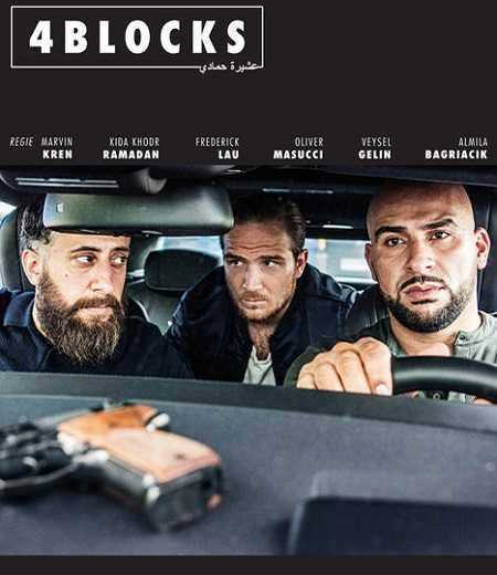 مسلسل 4 Blocks الموسم الاول الحلقة 1 مترجمة