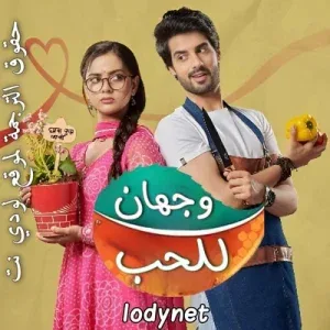 مسلسل وجهان للحب الموسم الاول مترجم