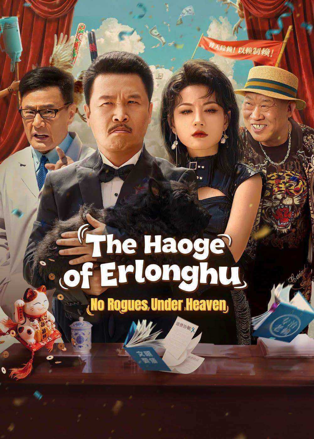 مسلسل The Haoge of Erlonghu No Rogues Under Heaven مترجم