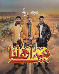 برنامج بين اهلنا الموسم الثامن