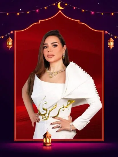 حبر سري 2026