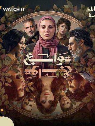 مسلسل توابع الحلقة 6 السادسة
