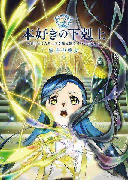 انمي Honzuki no Gekokujou الموسم الرابع الحلقة 24 والاخيرة مترجمة