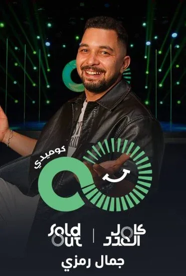 عرض The High Five - هاي فايف بولا صامويل