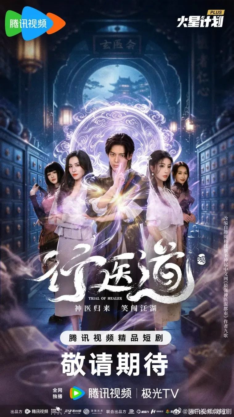 مسلسل Trail of Healer مترجم