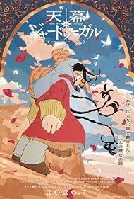 انمي Tenmaku no Jaadugar مترجم