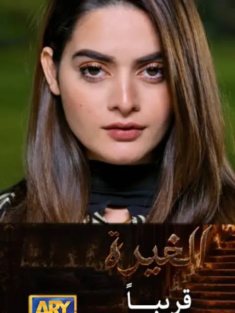 مسلسل الغيرة مدبلج